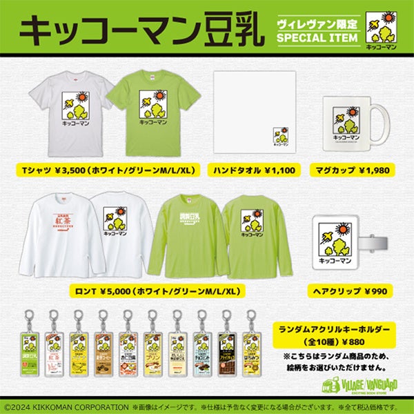 【キッコーマン豆乳】~お馴染みのあのロゴグッズが『豆乳フェス』に併せEC再受注決定!!~