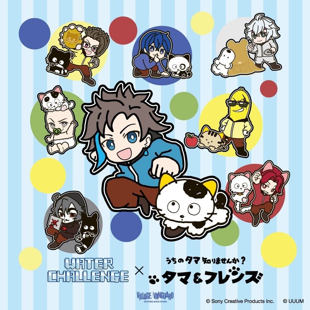 【ウォーターチャレンジ×タマ&フレンズ】~コラボグッズ販売決定!!~