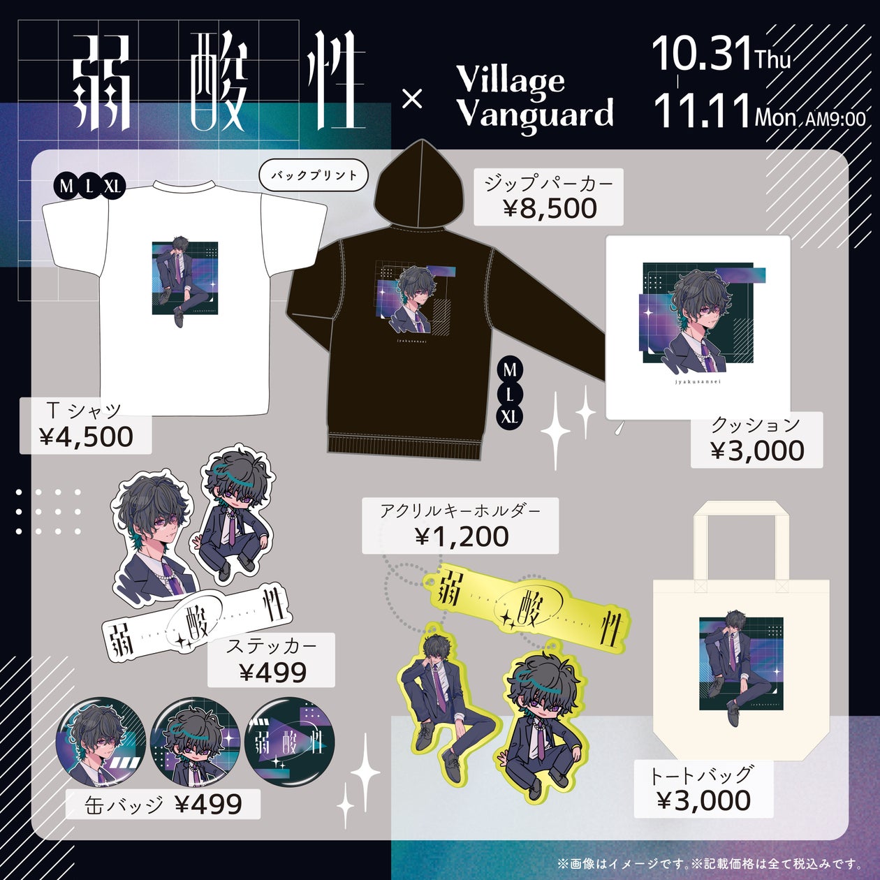 【弱酸性×ヴィレッジヴァンガード】~コラボグッズ販売決定!!~