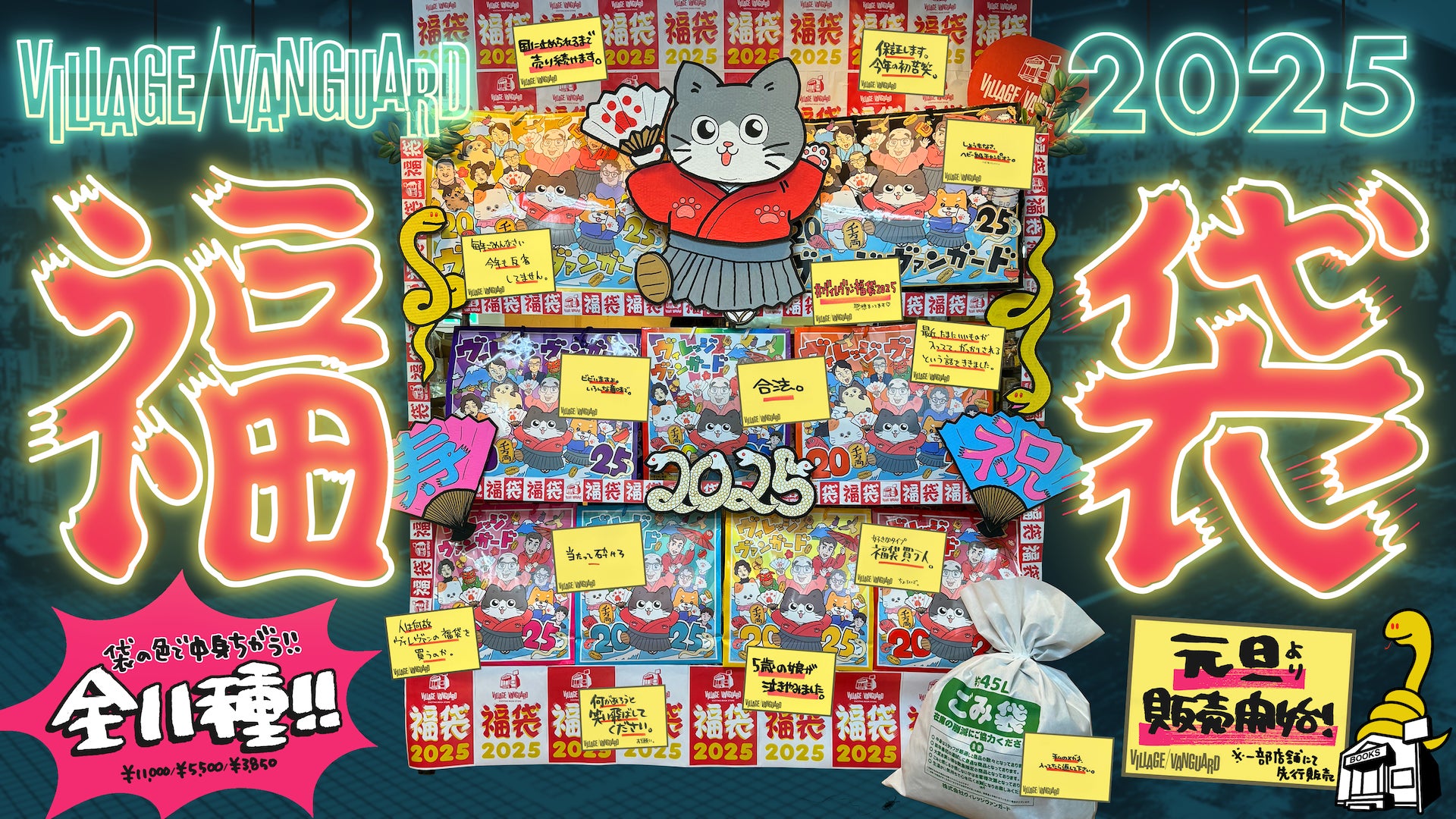 夢と希望と虚無と絶望】ヴィレヴァン福袋2025 | 株式会社ヴィレッジ 夢と希望と虚無と絶望】ヴィレヴァン福袋2025 | 株式会社ヴィレッジ