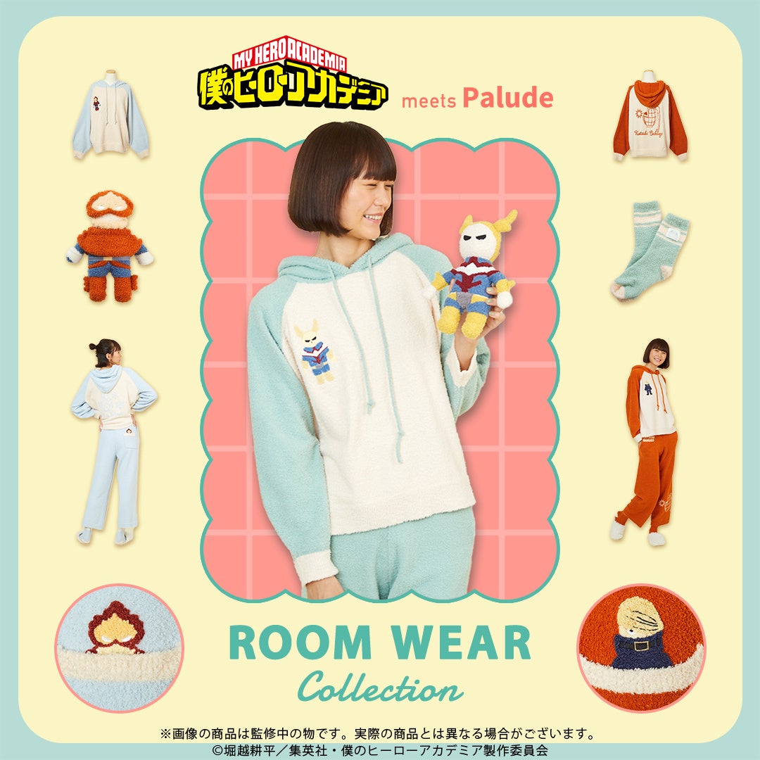 【僕のヒーローアカデミア】モコモコなルームウェアコレクションが登場!