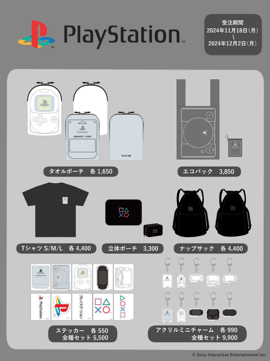 【PlayStation(TM)】~ヴィレッジヴァンガード限定グッズ発売決定!~