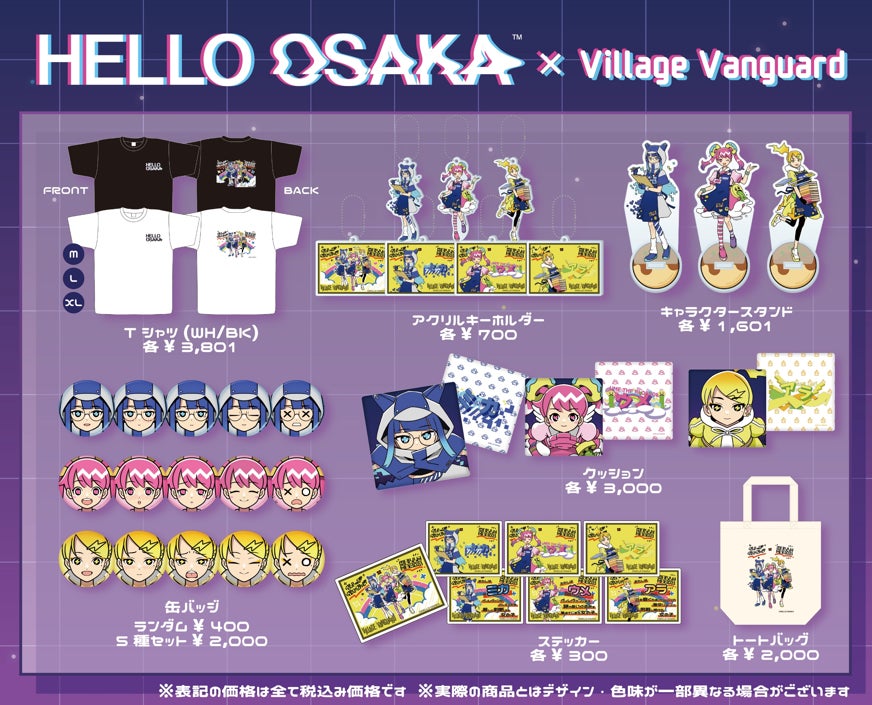 HELLO OSAKA×ヴィレッジヴァンガード】コラボグッズ~1/10(金)より発売 HELLO OSAKA×ヴィレッジヴァンガード】コラボグッズ~1/10(金)より発売