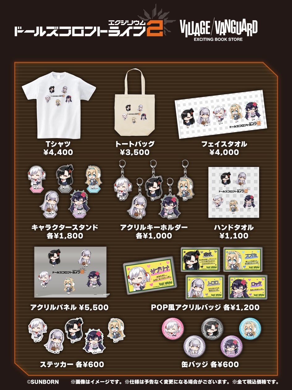 【ドールズフロントライン2】ヴィレヴァン限定グッズ発売開始!人気キャラグッズ10種! 【ドールズフロントライン2】ヴィレヴァン限定グッズ発売開始!人気キャラグッズ10種!