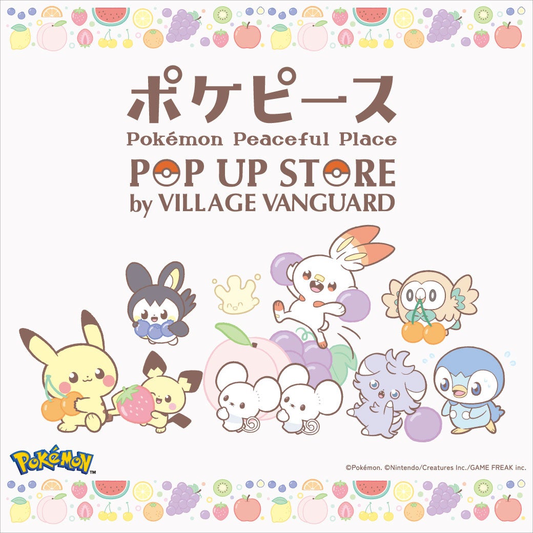 ポケピース POP UP STOREがヴィレヴァンに!限定グッズも ポケピース POP UP STOREがヴィレヴァンに!限定グッズも