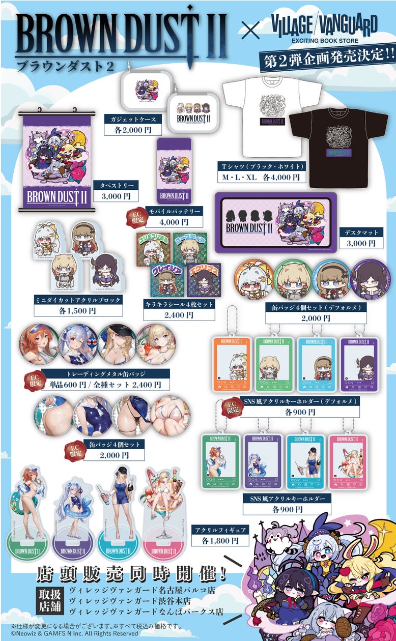 ブラウンダスト2×ヴィレヴァン コラボ第2弾!限定グッズ6/27発売 ブラウンダスト2×ヴィレヴァン コラボ第2弾!限定グッズ6/27発売