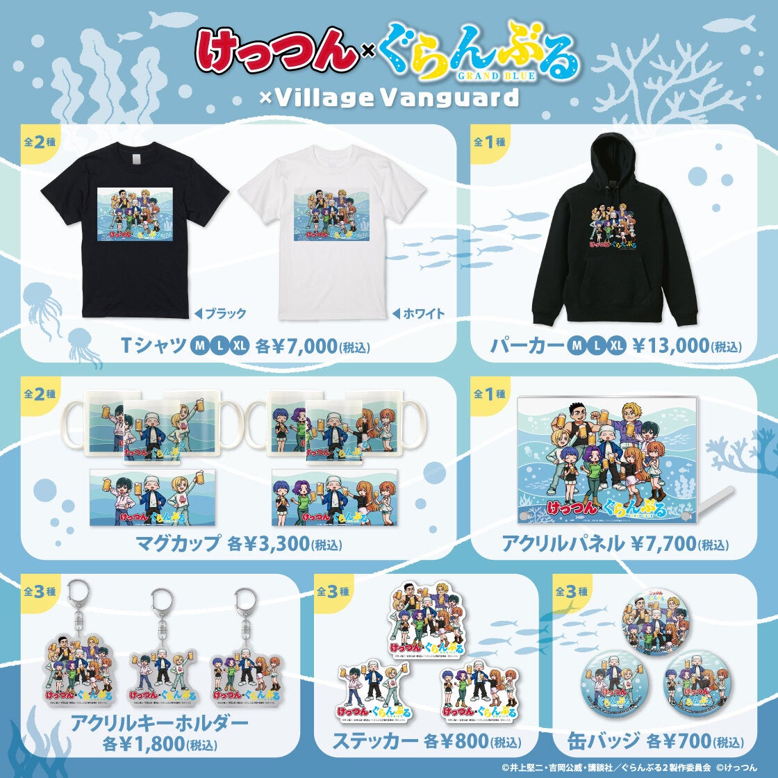 【るつ】キャラクターグッズ けっつん×ぐらんぶる】～スペシャルコラボグッズが登場！～ | 株式会社