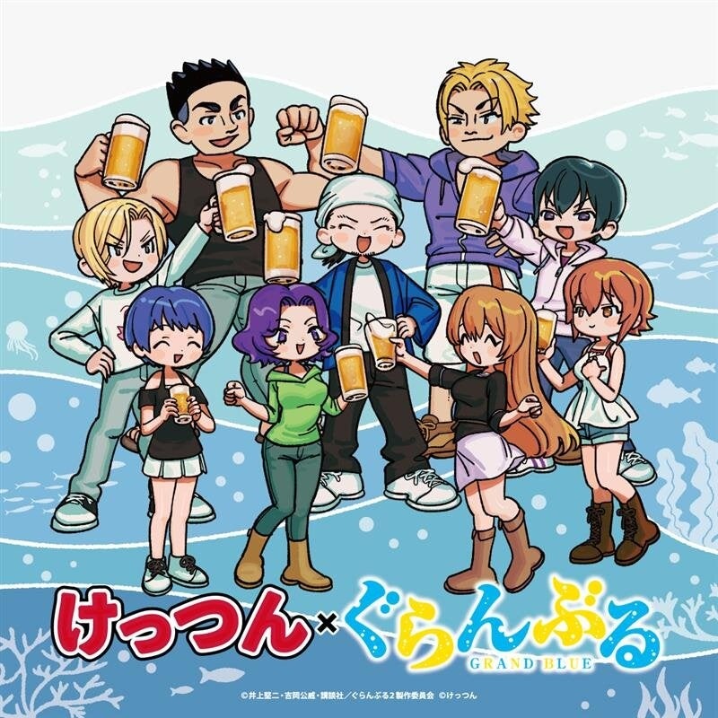 けっつん×ぐらんぶる】～スペシャルコラボグッズが登場！～ | 株式会社