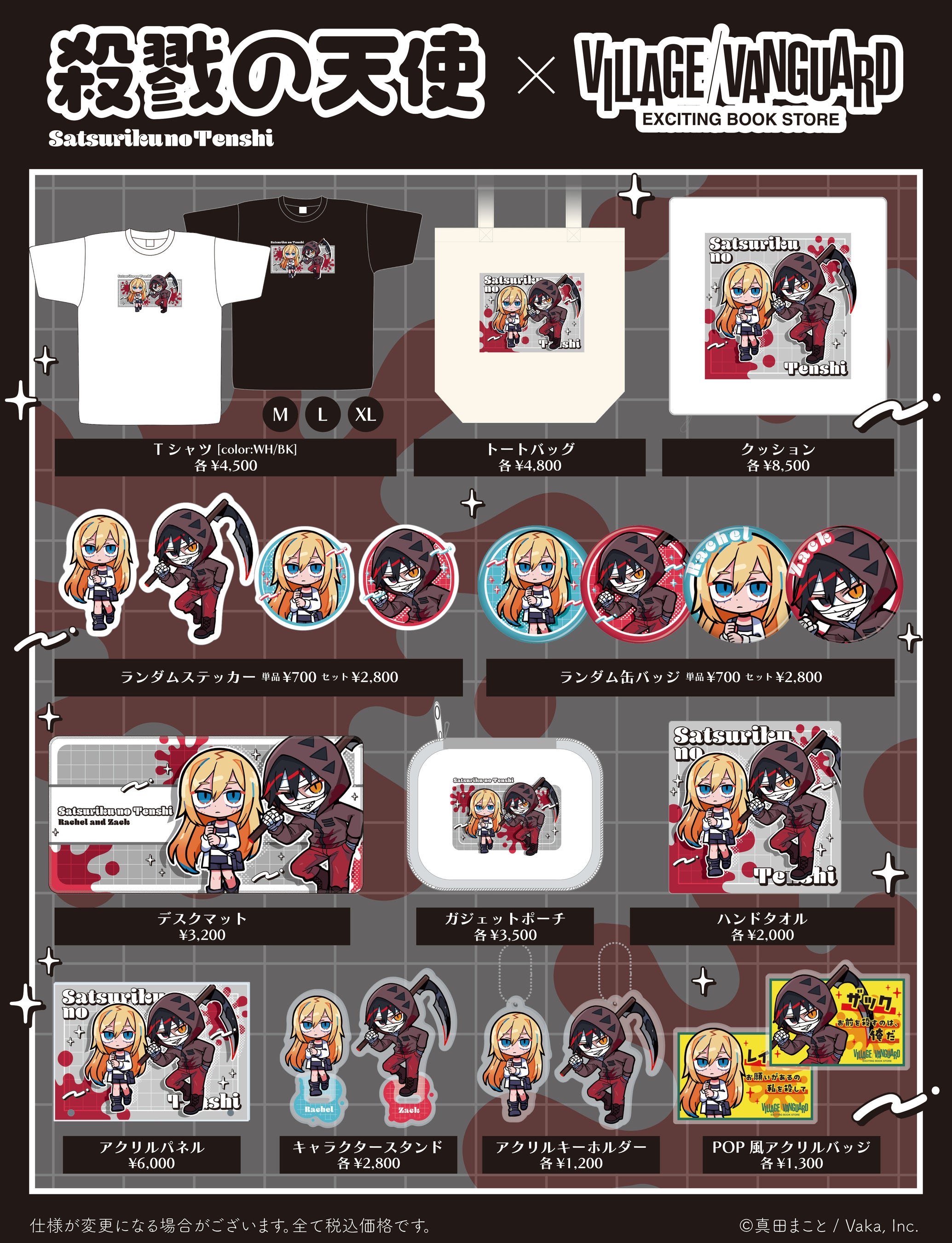 殺戮の天使】寺田てら描き下ろしの殺戮の天使グッズが登場！ | 株式