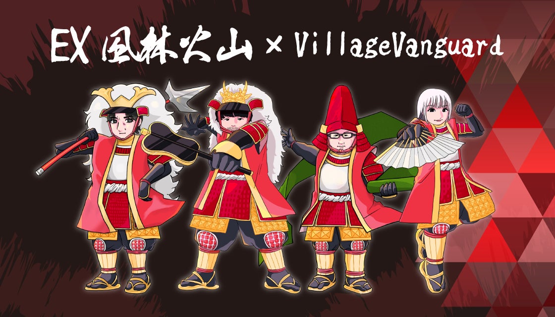 EX風林火山×ヴィレッジヴァンガード】限定コラボグッズ第2弾発売決定 EX風林火山×ヴィレッジヴァンガード】限定コラボグッズ第2弾発売決定