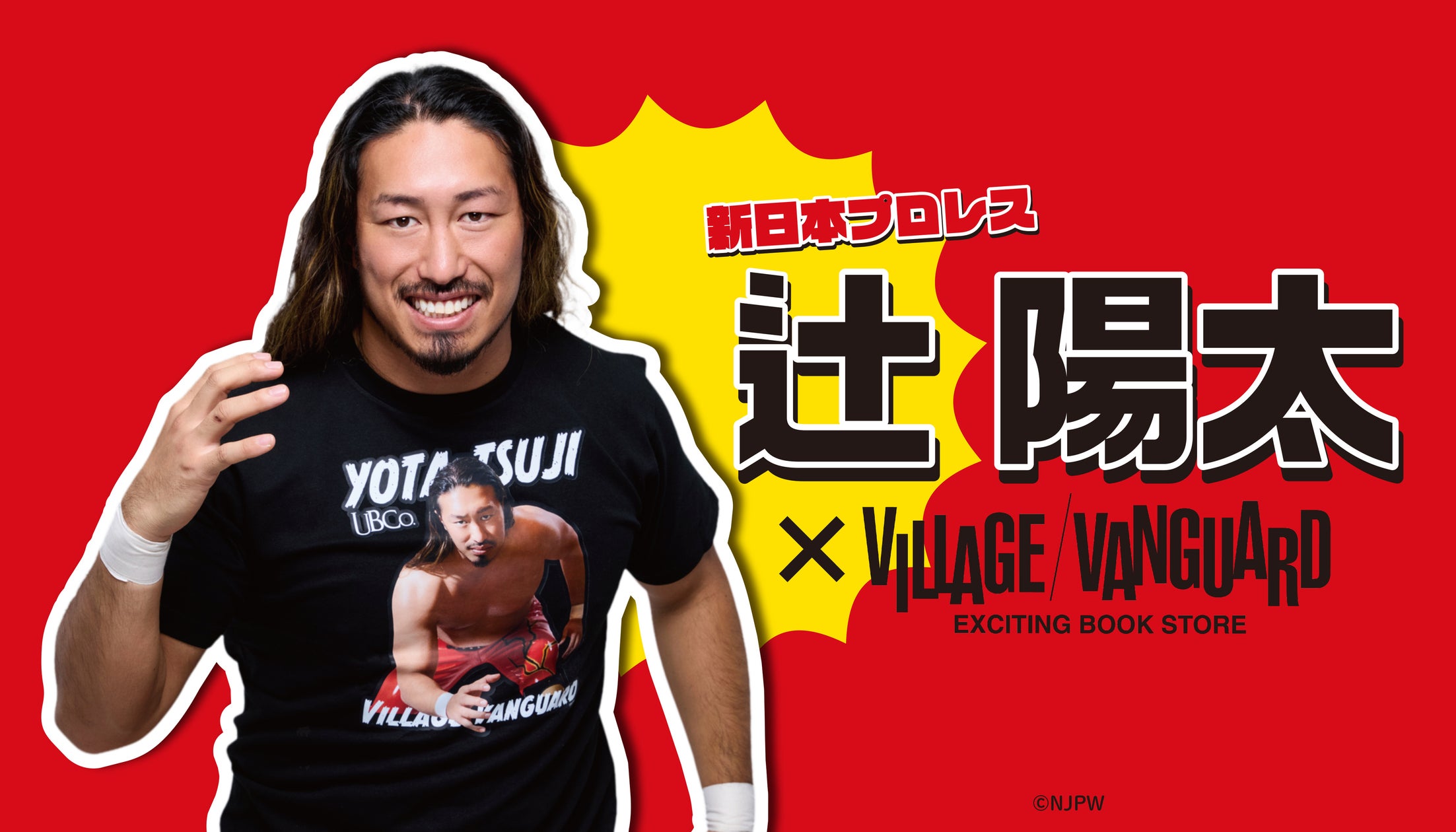 【辻陽太×ヴィレッジヴァンガード】限定コラボグッズ発売決定!!