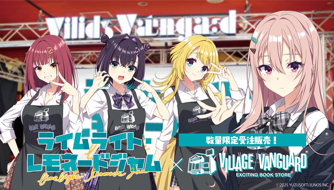 『ライムライト・レモネードジャム』ヴィレッジヴァンガード限定OPアニメのコラボ描きおろしグッズの発売が決定!!