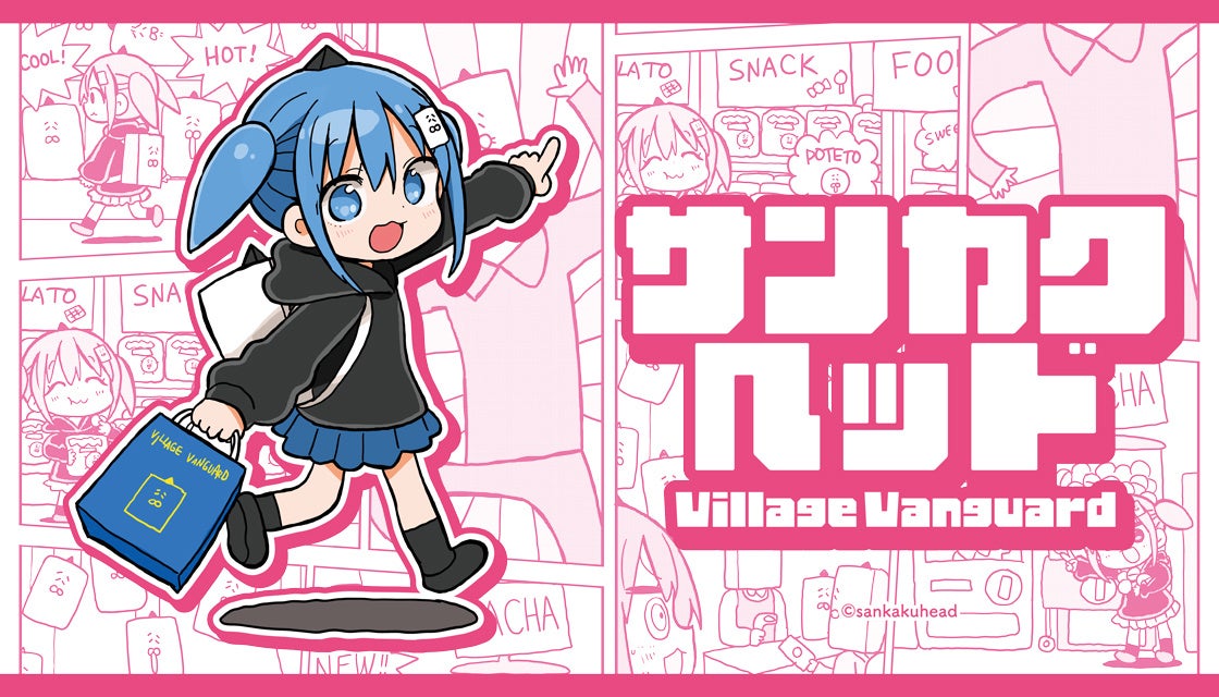 『サンカクヘッド×ヴィレッジヴァンガード』コラボグッズ受注販売スタート!