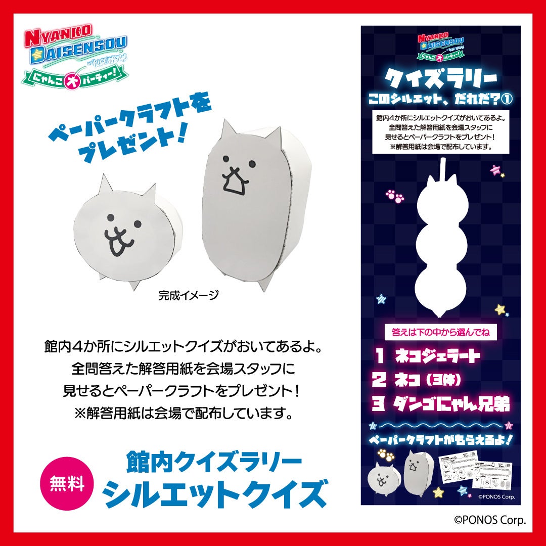 「にゃんこ大戦争」のPOP UP STOREが11月6日から全国各地で開催 会場限定グッズやクイズラリーも