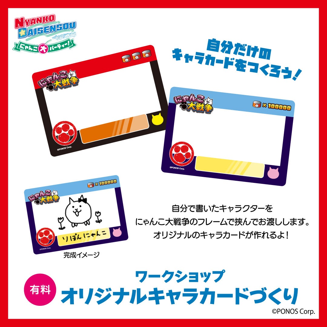 ※参加には台紙の購入が必要です