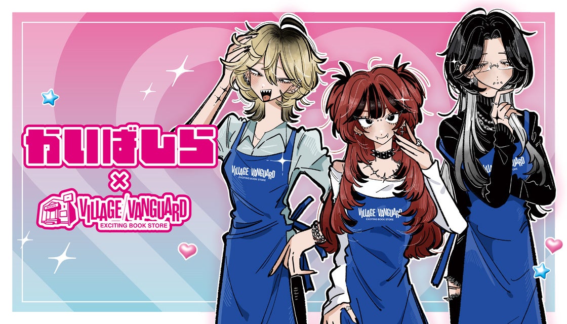 【かいばしら ×ヴィレッジヴァンガード】コラボグッズ