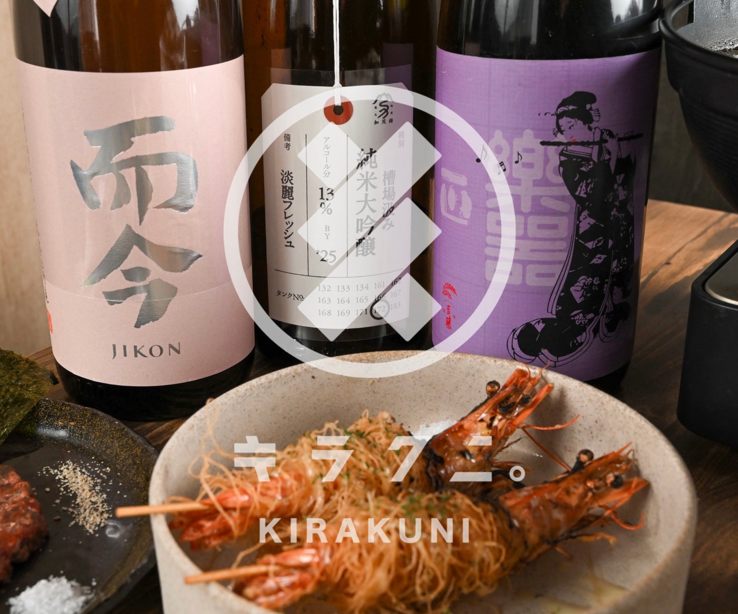 岐阜・玉宮に日本酒特化の新業態「キラクニ。」開業、飲み比べ体験を軸に差別化