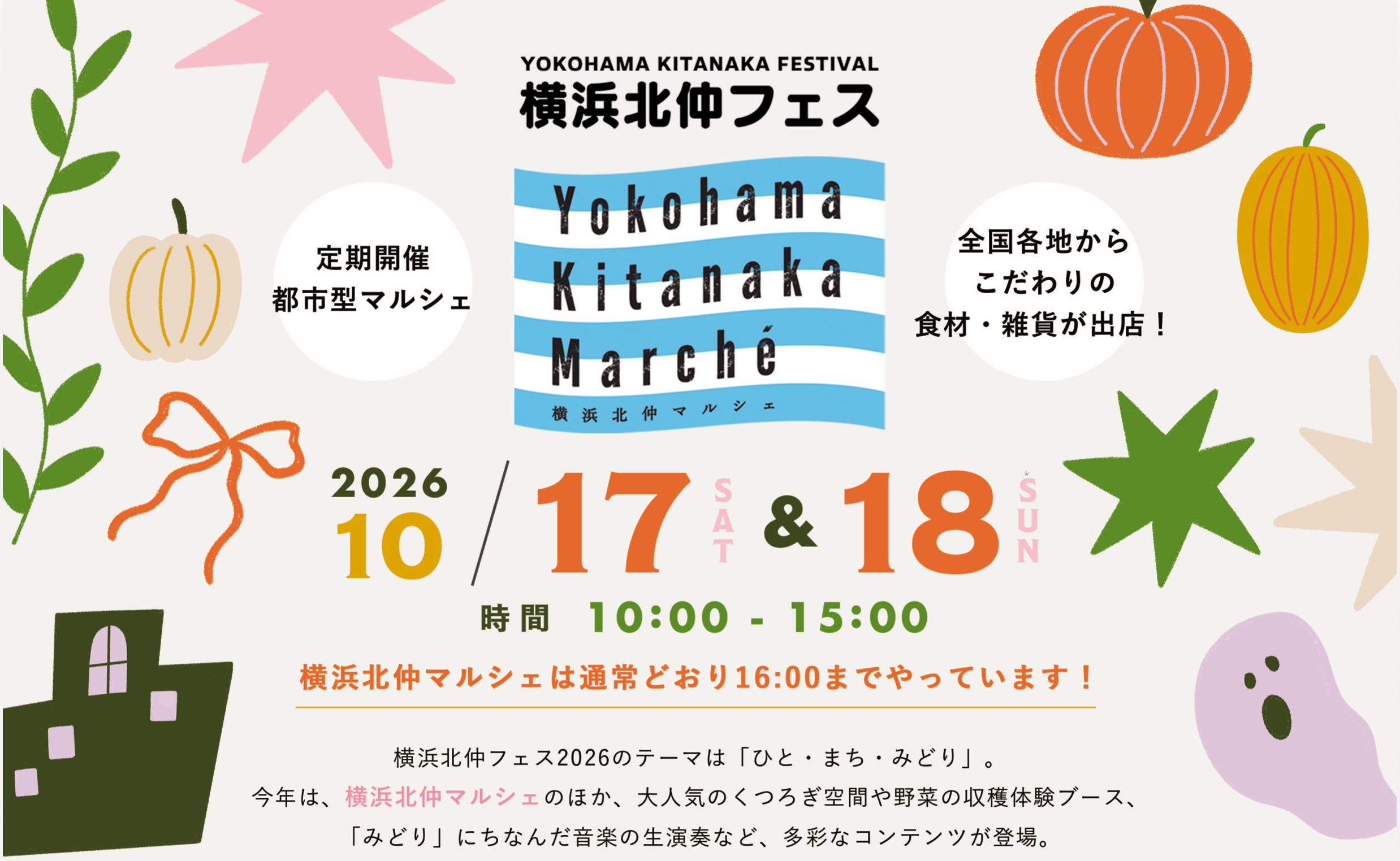 サツマイモの収穫体験や“みどり”をテーマにした生演奏も！横浜北仲フェス2026の一環として「ひと・まち・みどり」を楽しむ、秋の横浜北仲マルシェを開催