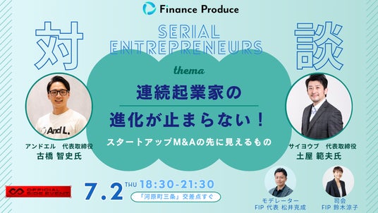 M&Aはゴールではなく、起業家の武器になる。連続起業家2名が語る「M&A後の景色」 【7月2日@IVS2026】 M&Aはゴールではなく、起業家の武器になる。連続起業家2名が語る「M&A後の景色」 【7月2日@IVS2026】