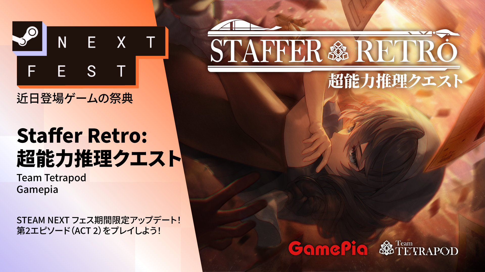 Steam Next Festで『Staffer Retro』Act 2限定公開！超能力推理を体験