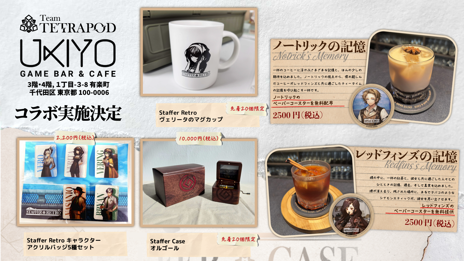 韓国発の超能力推理ADV『STAFFER』シリーズ、東京・有楽町の「UKIYO GAME BAR」とコラボ開催！ゲームの物語を現実世界で体験