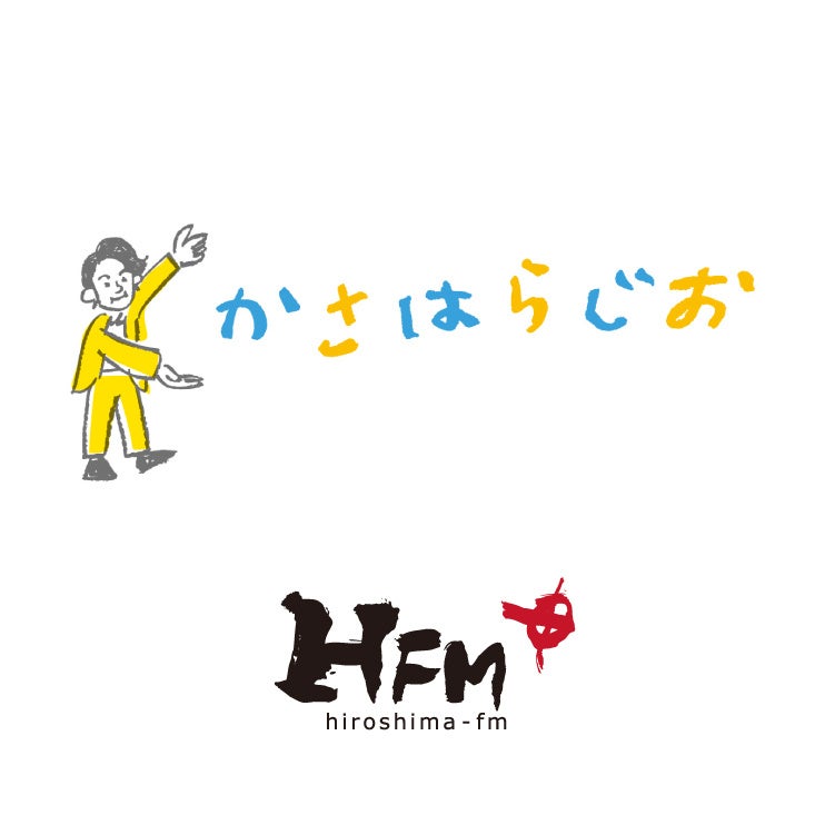 赤楚衛二がスペシャルゲスト出演、広島FM「かさはらじお」初の公開収録が11月7日(土)みろくの里で
