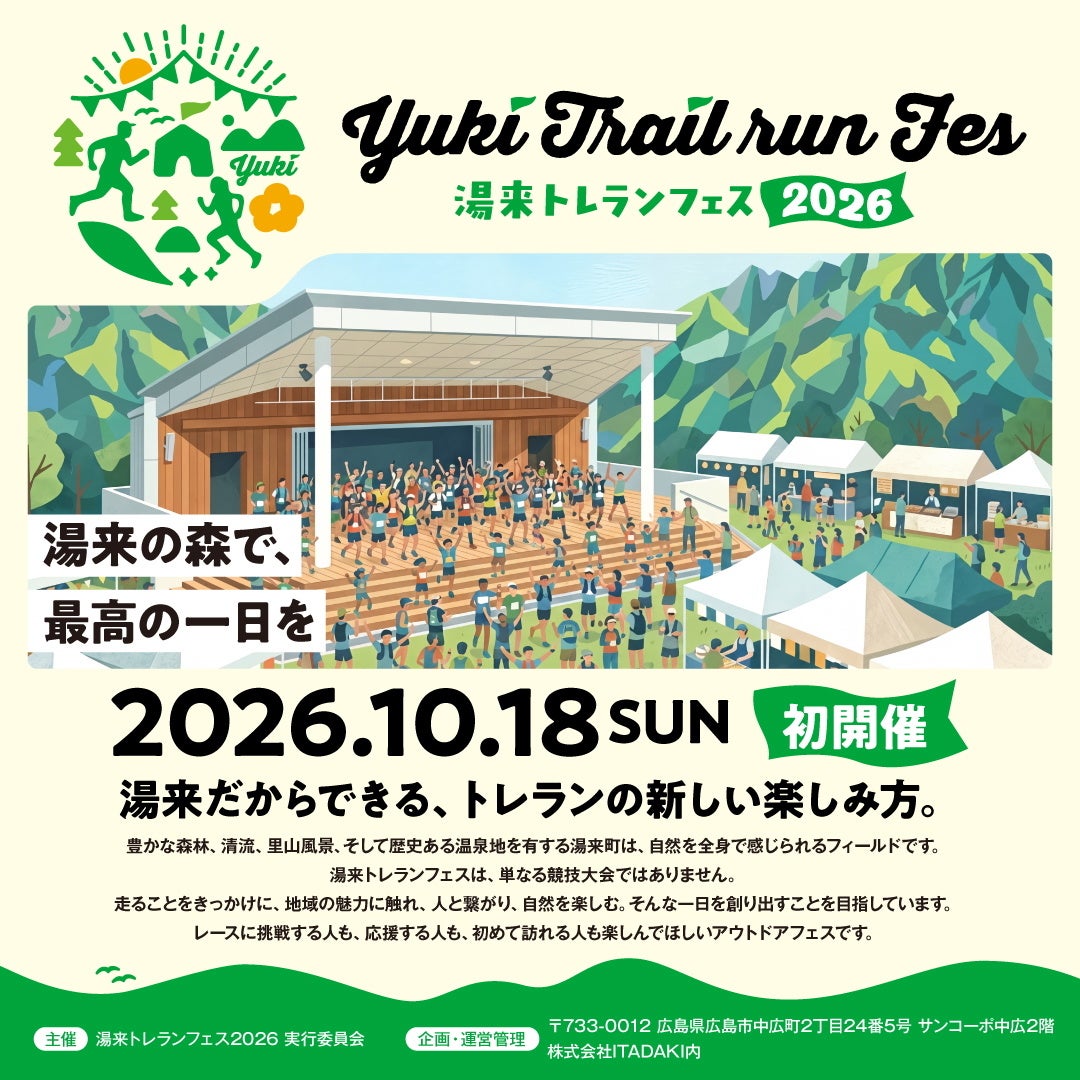 昭和レトロな温泉銭湯 玉川温泉で10月12日「スポーツの日」に、綱引きや玉入れ、パン食い競争など「昭和レトロな大運動会」を開催します。