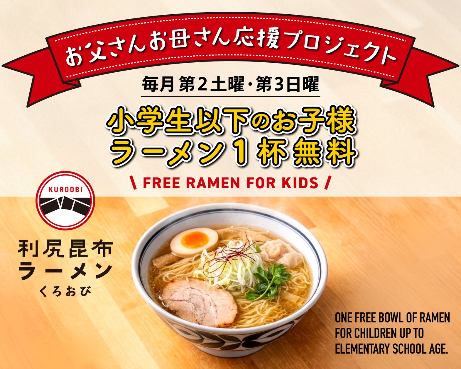 利尻 昆布 ラーメン くろ おび