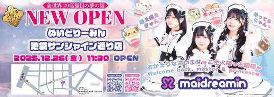 4年10ヶ月の時を超えて――池袋に「夢の国」が帰ってくる! 4年10ヶ月の時を超えて――池袋に「夢の国」が帰ってくる!