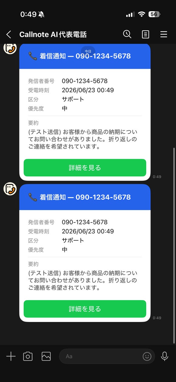 Call Note Agent AI電話自動受付「Callnote」、通知先にLINEとLarkを追加 | 株式会社Astructaのプレスリリース