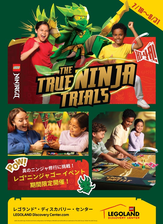 「The True NINJA Trials ~真のニンジャトライアル~」レゴランド(R)・ディスカバリー・センターでこの夏限定イベント開催! 「The True NINJA Trials ~真のニンジャトライアル~」レゴランド(R)・ディスカバリー・センターでこの夏限定イベント開催!