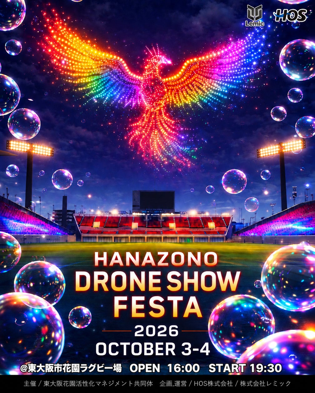 花園ドローンショーフェスタ2026