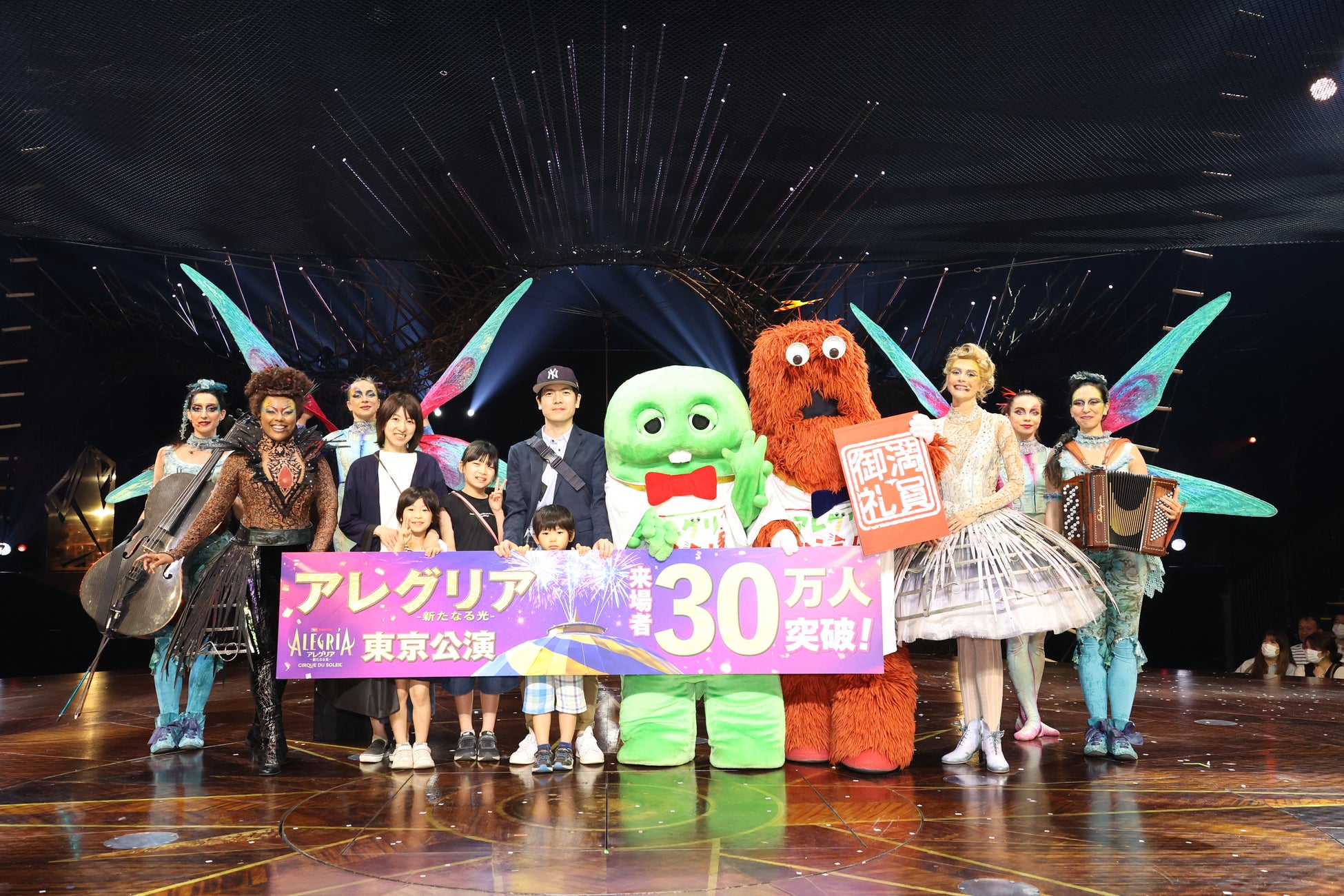 シルク・ドゥ・ソレイユ『ダイハツ アレグリア-新たなる光-』東京公演が30万人突破!ガチャピン・ムックが来場者にサプライズ贈呈! シルク・ドゥ・ソレイユ『ダイハツ アレグリア-新たなる光-』東京公演が30万人突破!ガチャピン・ムックが来場者にサプライズ贈呈!