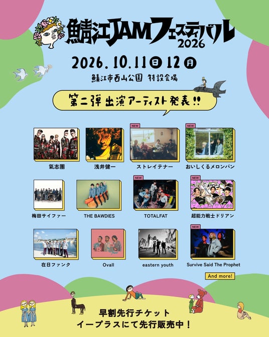レッサーパンダに会える音楽フェス「鯖江 JAMフェスティバル 2026」第2弾出演アーティスト発表!クラフトビールの森 in 西山公園も同時開催 レッサーパンダに会える音楽フェス「鯖江 JAMフェスティバル 2026」第2弾出演アーティスト発表!クラフトビールの森 in 西山公園も同時開催