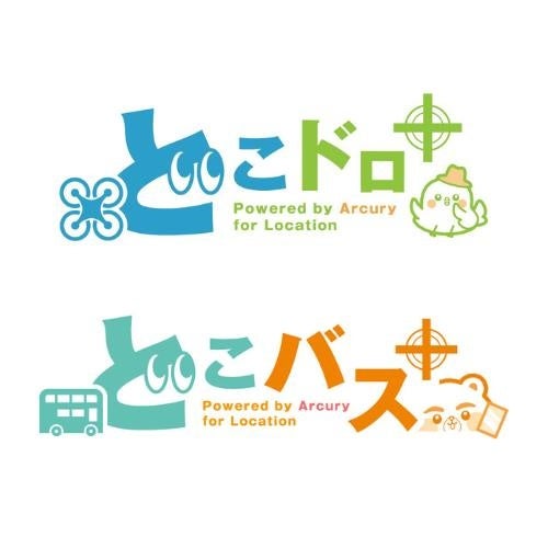 アーカス・ジャパン、新たなArcuryシリーズ「どこドロ+」「どこバス+」を正式リリース | アーカス・ジャパン株式会社のプレスリリース