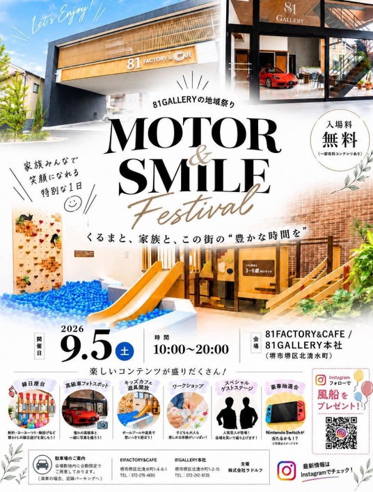 「81祭り」を開催!81GALLERY本社と81FACTORY&CAFEの2会場に2,000人以上が来場、地域の子どもたちの笑顔あふれる大盛況のイベントに 「81祭り」を開催!81GALLERY本社と81FACTORY&CAFEの2会場に2,000人以上が来場、地域の子どもたちの笑顔あふれる大盛況のイベントに