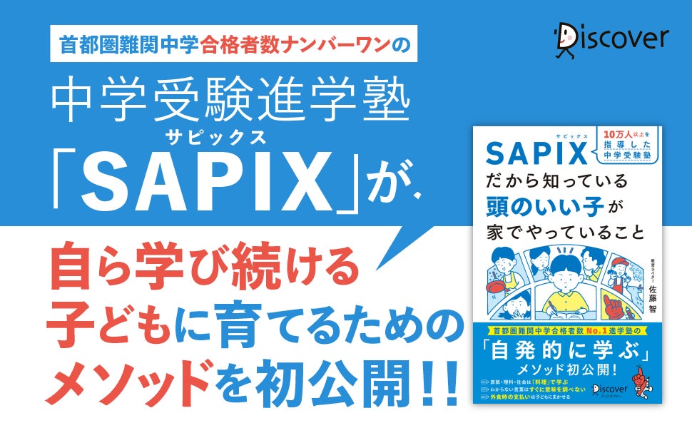 予約殺到につき緊急増刷の話題書!『10万人以上を指導した中学受験塾 予約殺到につき緊急増刷の話題書!『10万人以上を指導した中学受験塾