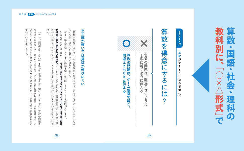 発売3日で3万部突破！『10万人以上を指導した中学受験塾SAPIXだから
