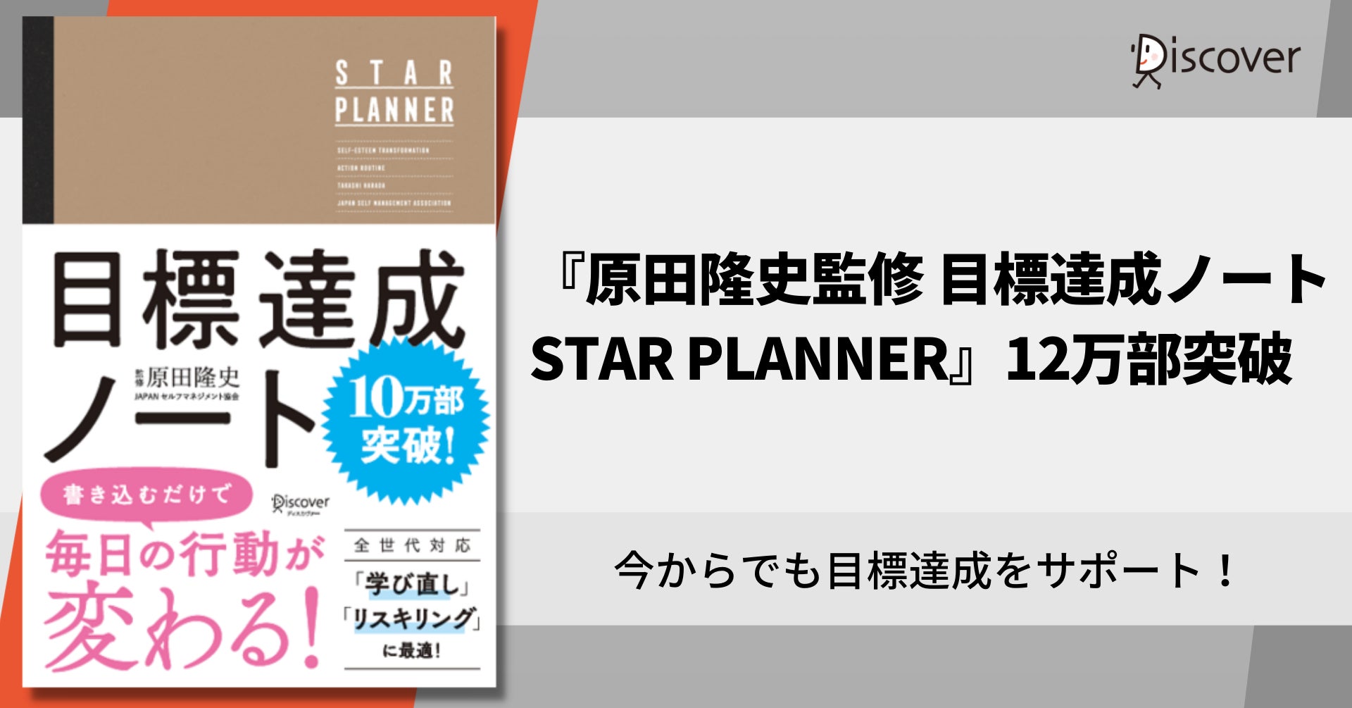 大谷翔平選手も使ったツールを収録! 『原田隆史監修 目標達成ノート 大谷翔平選手も使ったツールを収録! 『原田隆史監修 目標達成ノート