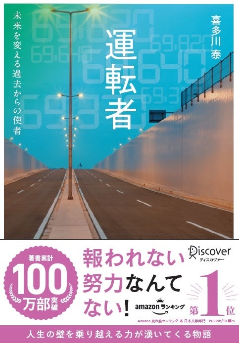 報われない努力なんてない！著書累計100万部ベストセラー作家