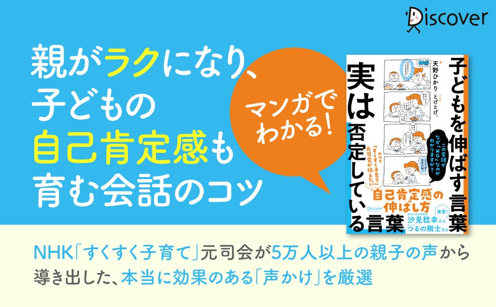 つるの剛士さん推薦!NHK「すくすく子育て」元司会が教える『子どもを つるの剛士さん推薦!NHK「すくすく子育て」元司会が教える『子どもを