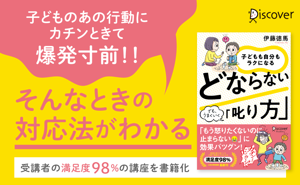 マイナス1歳からの天才児教育 (ラクダ・ブックス) 満足度98％の子育て講座が書籍化！ どならなくてもうまくいく
