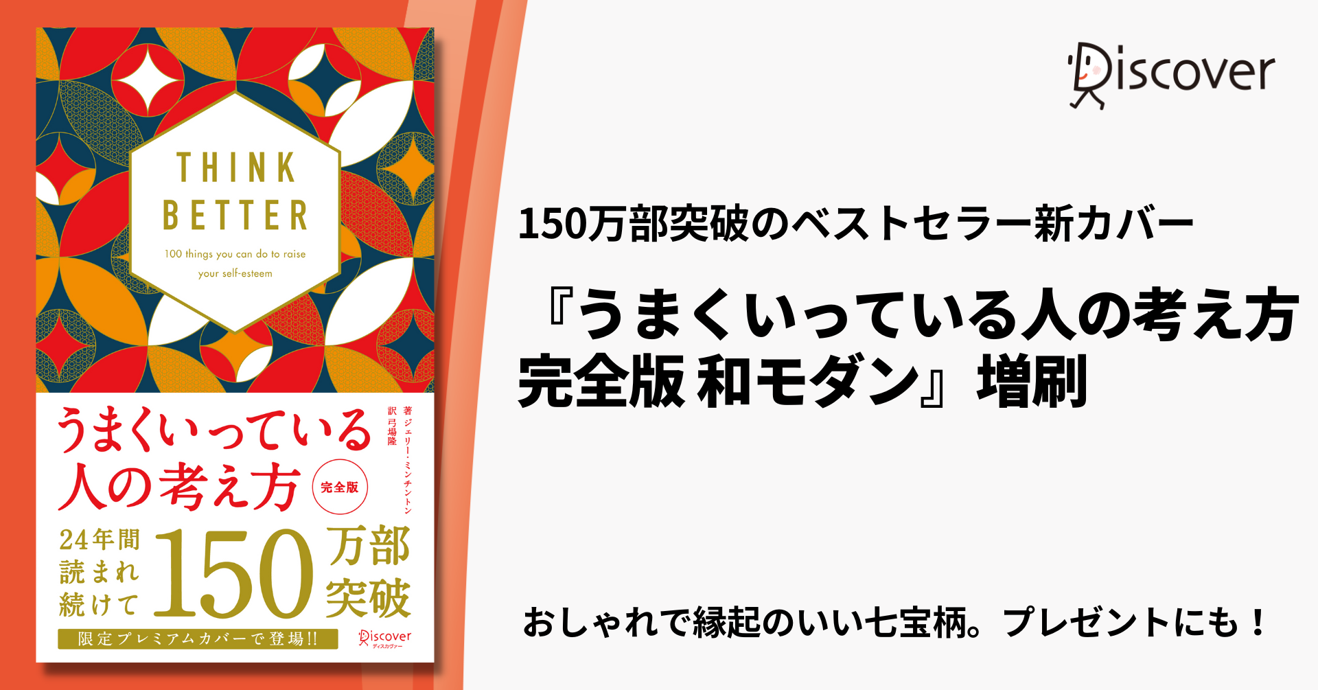150万部突破の大ベストセラーのおしゃれな新カバー版、『うまく