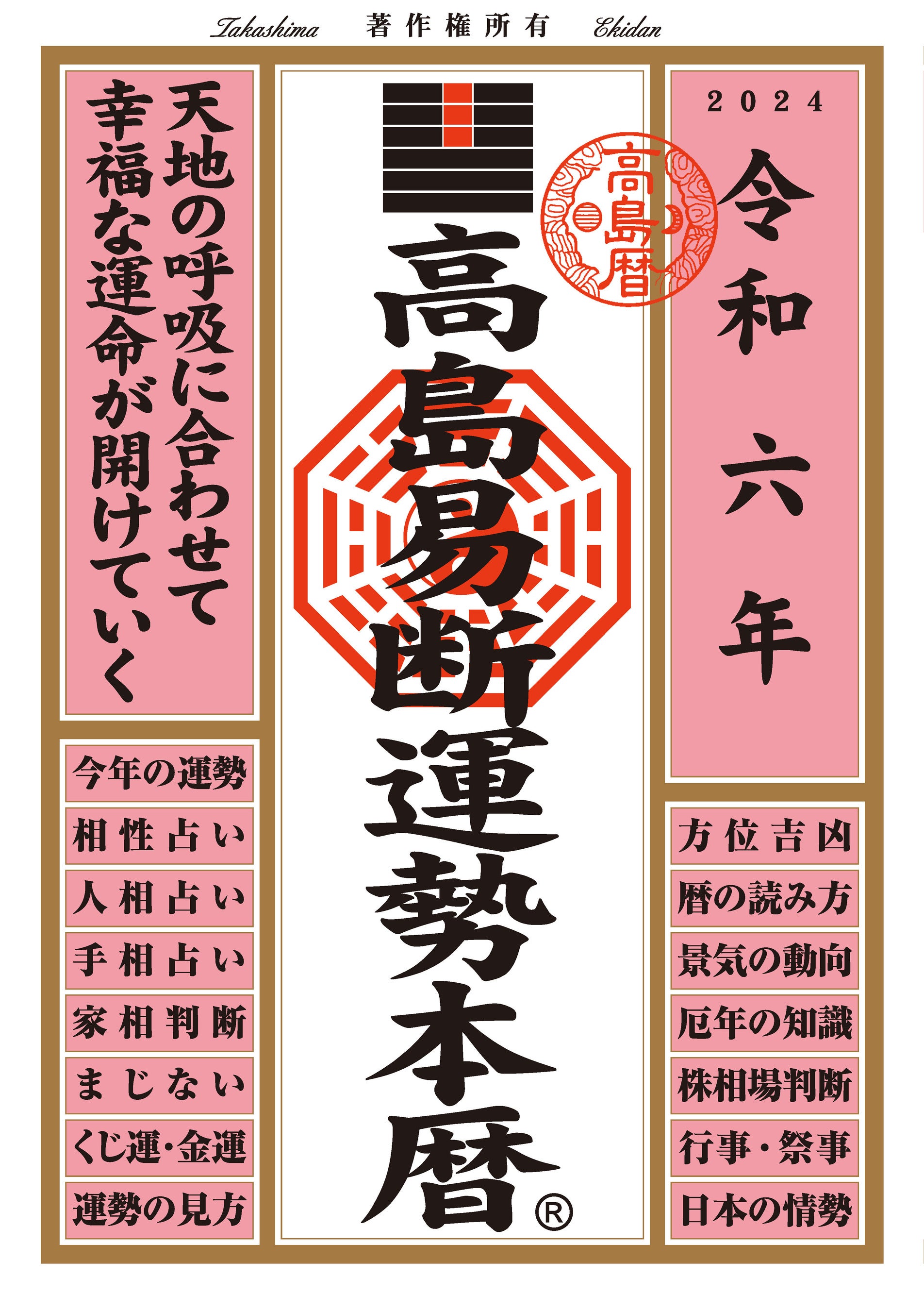 頭書長暦.（ 巻之上,中,下 ）　貞享５年　小泉松卓 　易学　占い　江戸　和本 頭書長暦.（ 巻之上,中,下 ） 貞享5年 小泉松卓 易学 占い