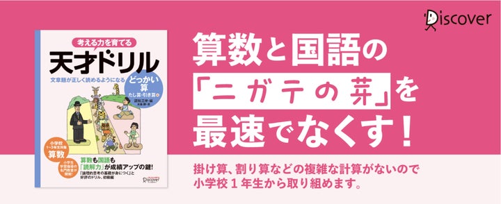算数も国語も、成績アップの鍵は「読解力」にあり! 小学校低学年から 算数も国語も、成績アップの鍵は「読解力」にあり! 小学校低学年から