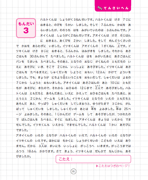 算数も国語も、成績アップの鍵は「読解力」にあり！ 小学校低学年から