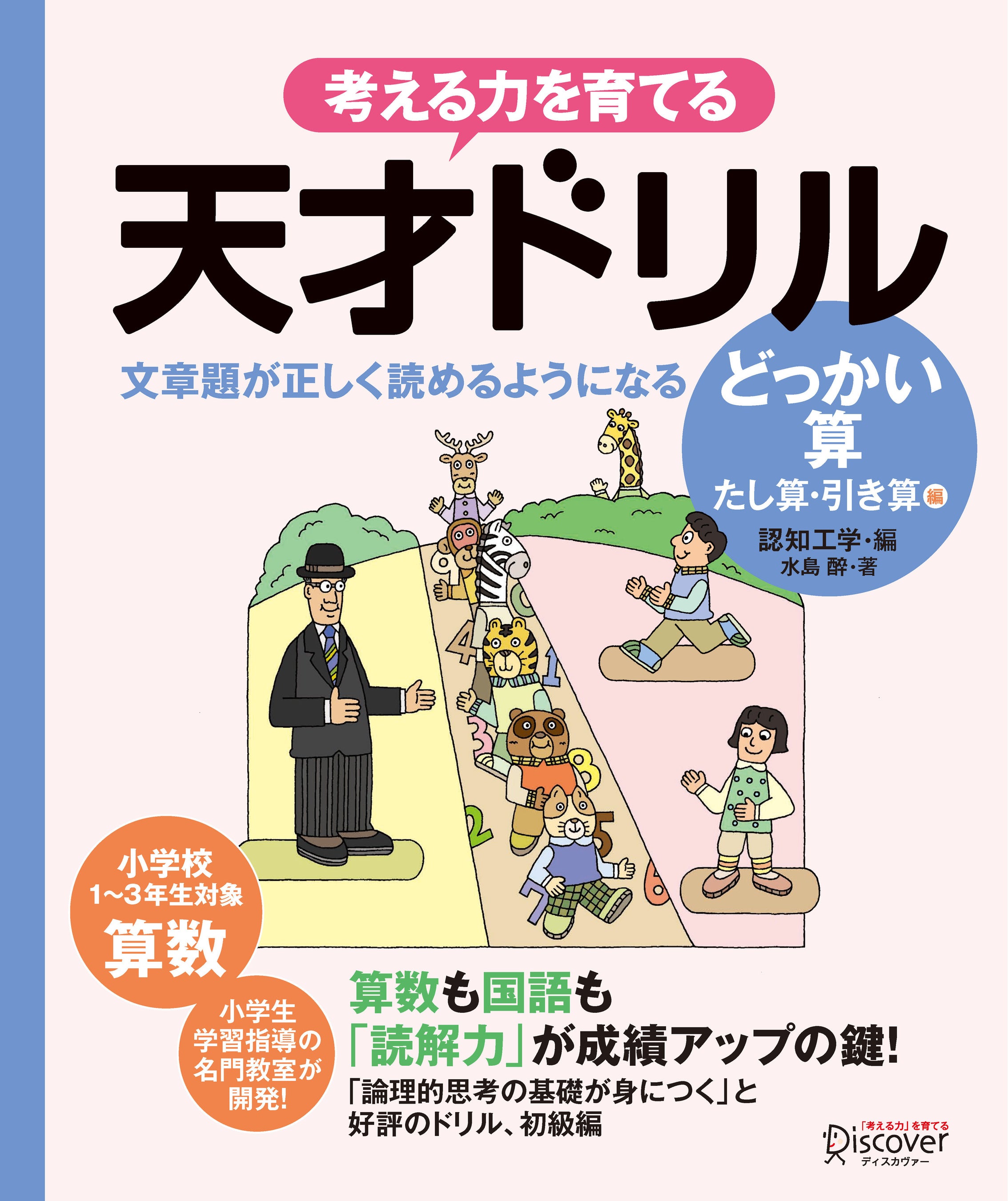 文章題指導の現代化 9784424627098_detail_2.webp