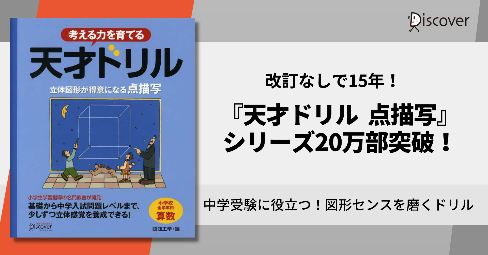 選ばれ続けて15年！『天才ドリル 点描写』シリーズ20万部突破 | 株式