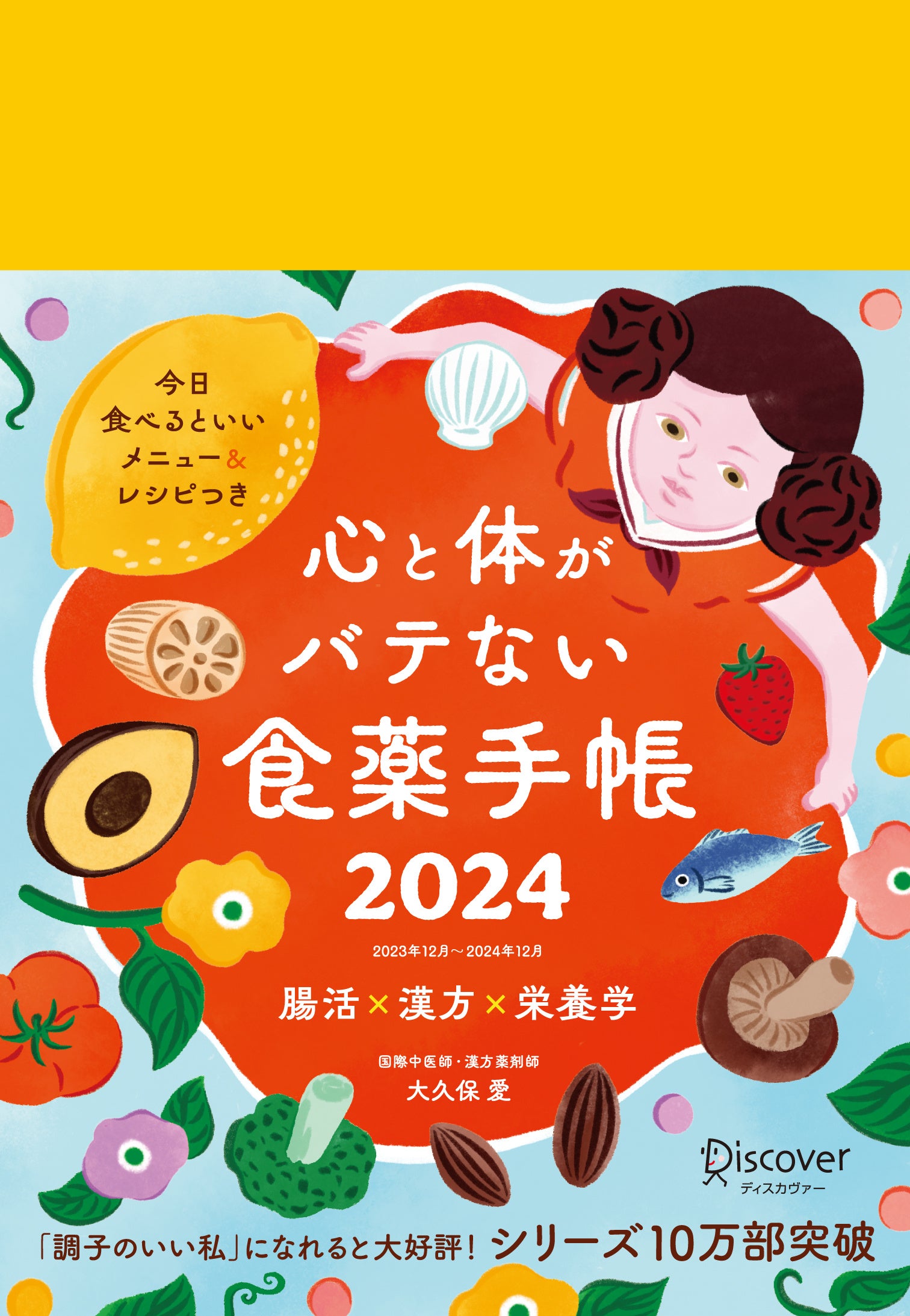 ディスカヴァーの手帳2024年版、Amazonにて予約開始！9月22日