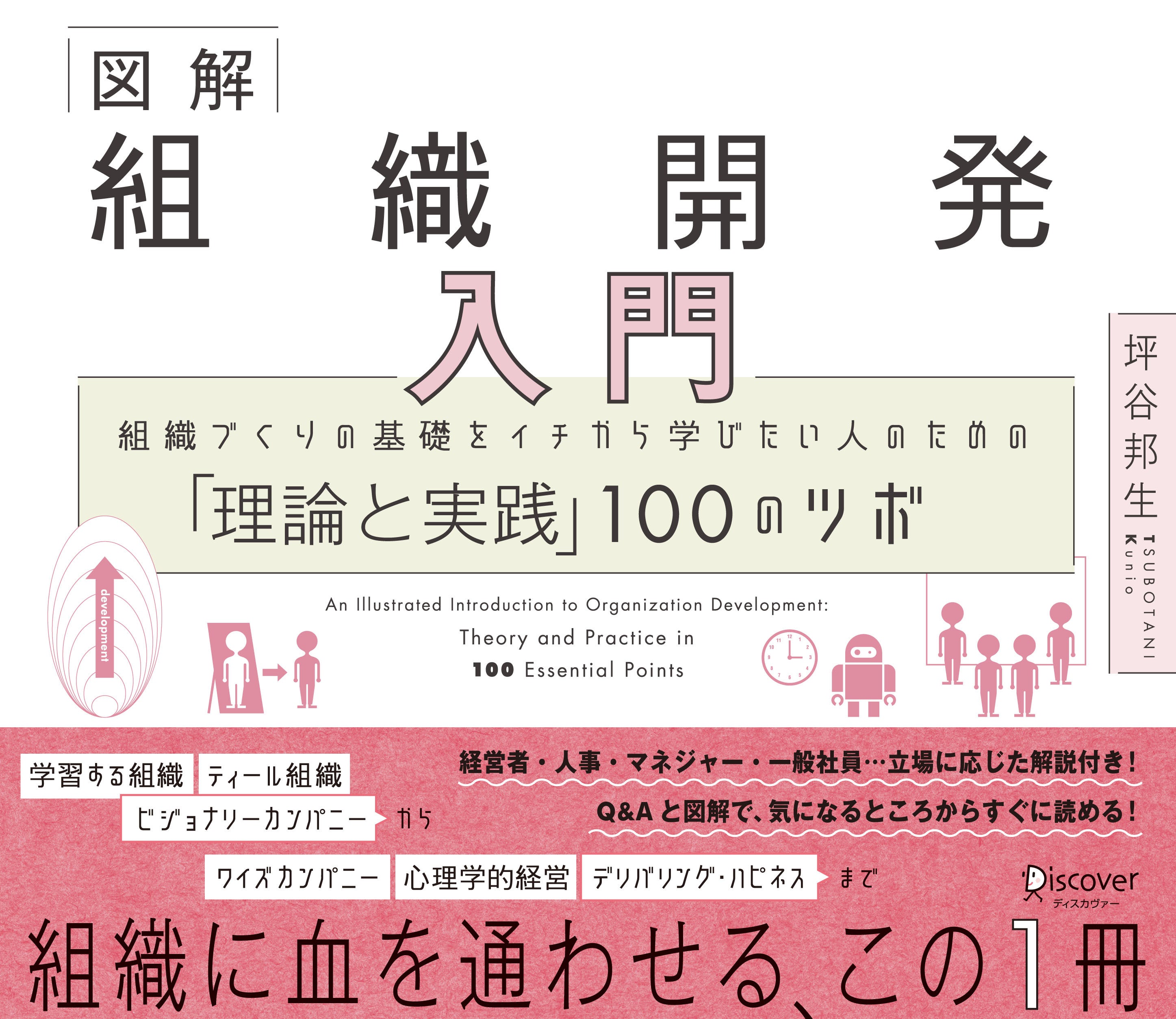 HRアワード2020入賞著者が「組織開発」の全体像をまとめた『図解